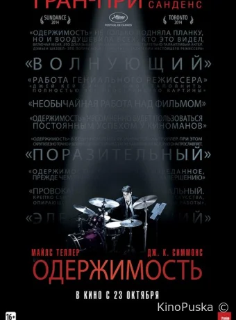 Одержимость