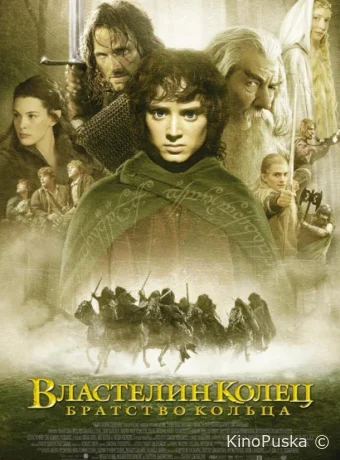 Властелин колец: Братва и кольцо