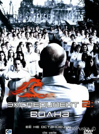 Эксперимент 2: Волна