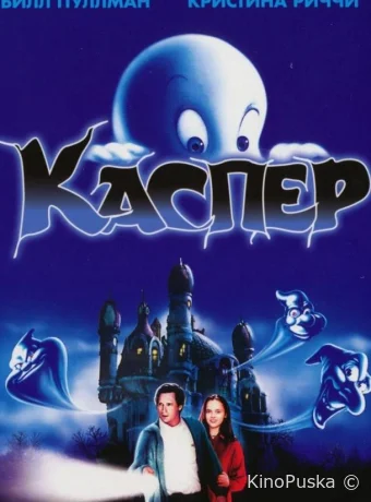 Каспер