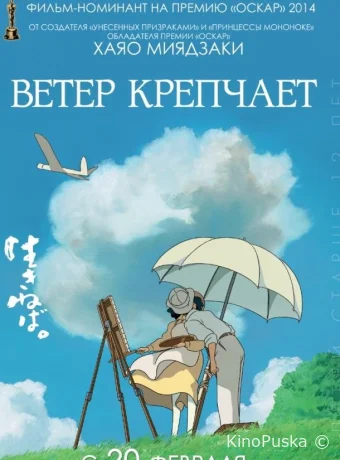 Ветер крепчает