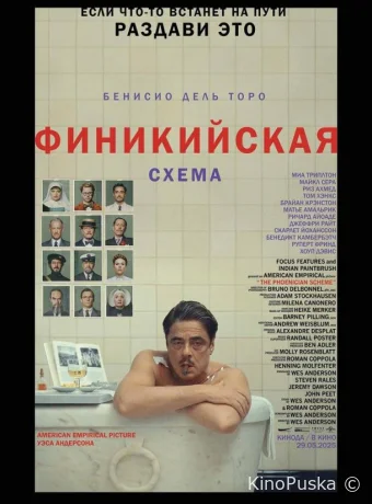 Финикийская схема