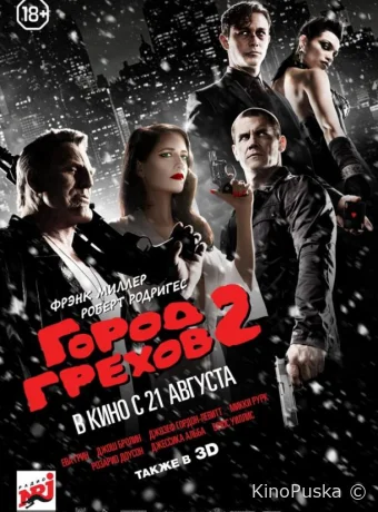 Город грехов 2: Женщина, ради которой стоит убивать