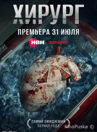 Хирург