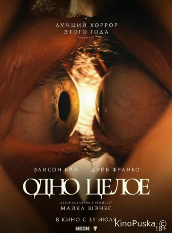 Одно целое