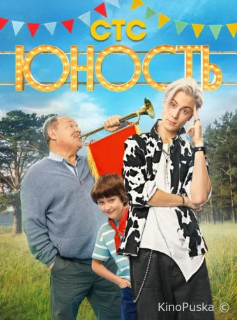 Юность