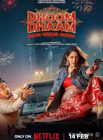 Дум-Дхаам