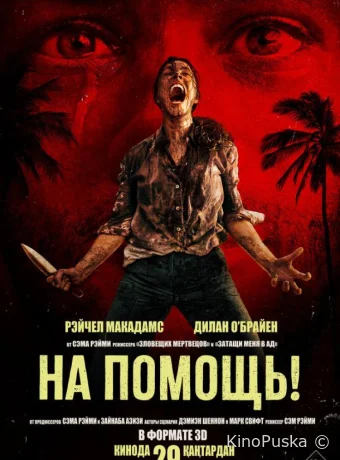 На помощь!